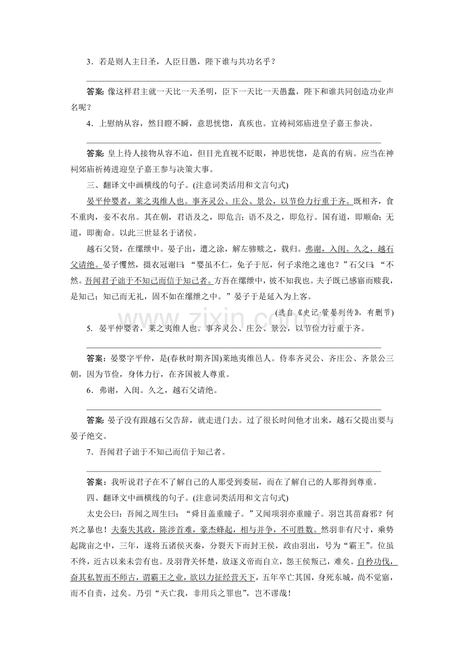 2018届高考语文一轮复习（新人教版）同步练习：专题强化11 (3).doc_第2页