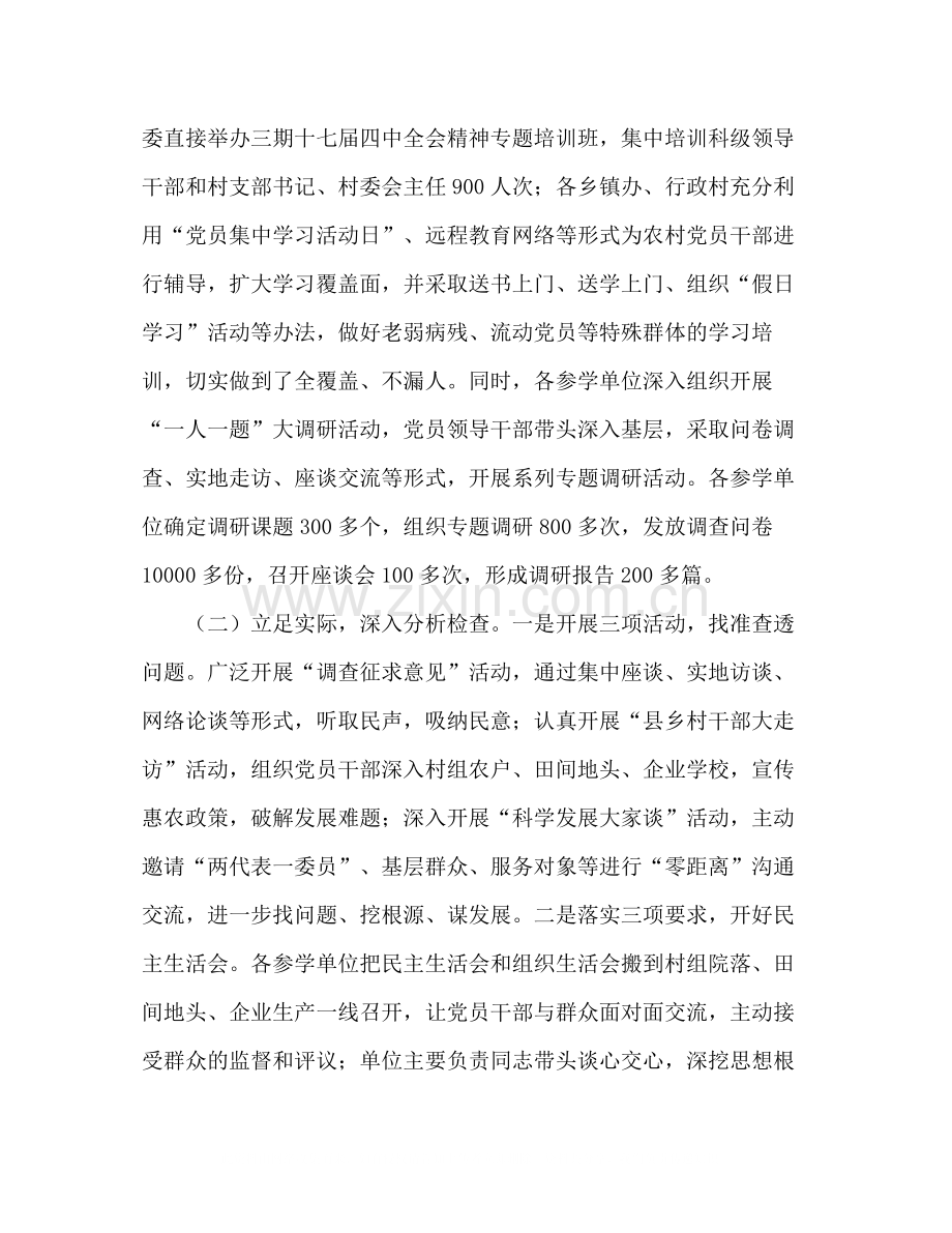 第三批深入学习实践科学发展观活动总结报告.docx_第2页