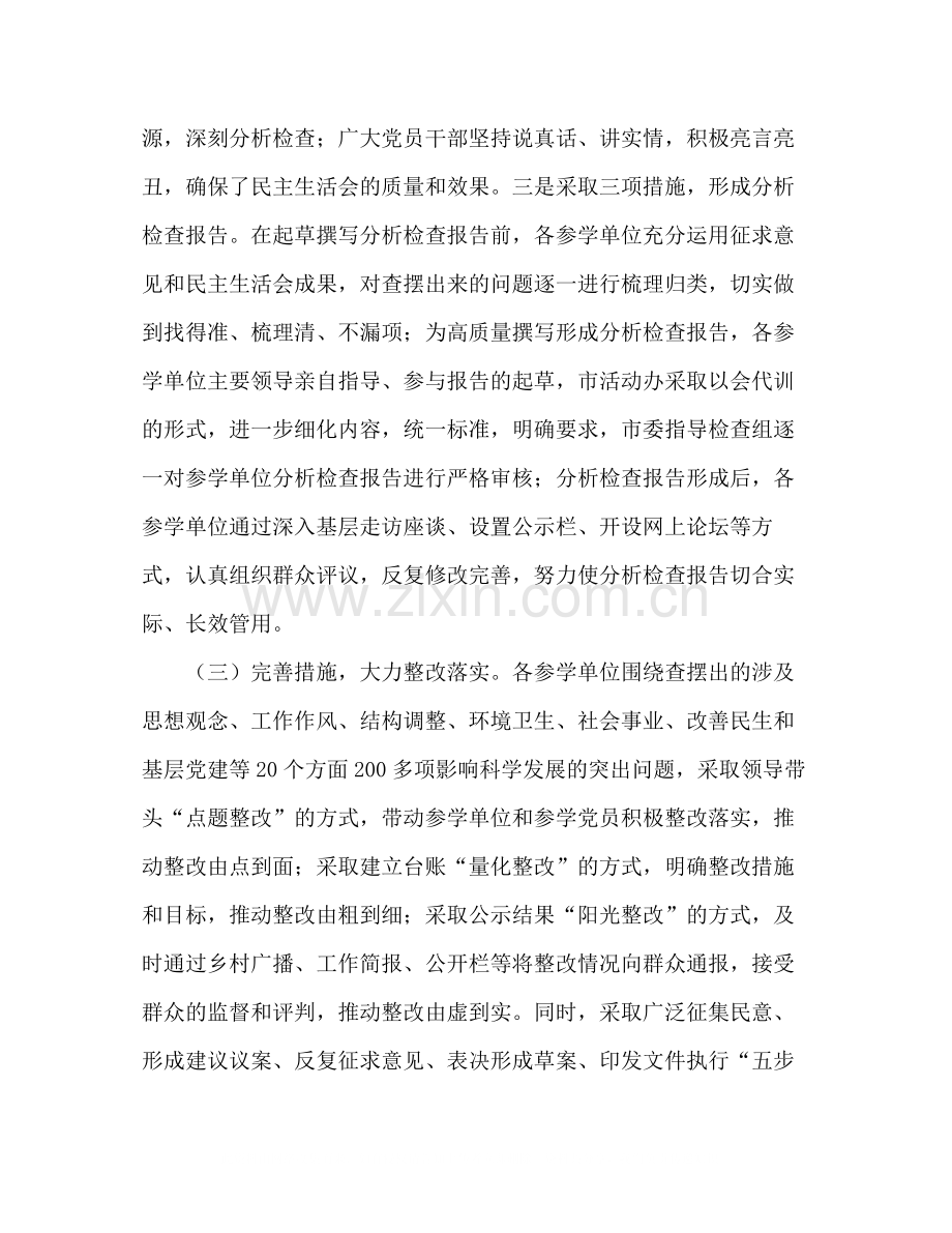 第三批深入学习实践科学发展观活动总结报告.docx_第3页