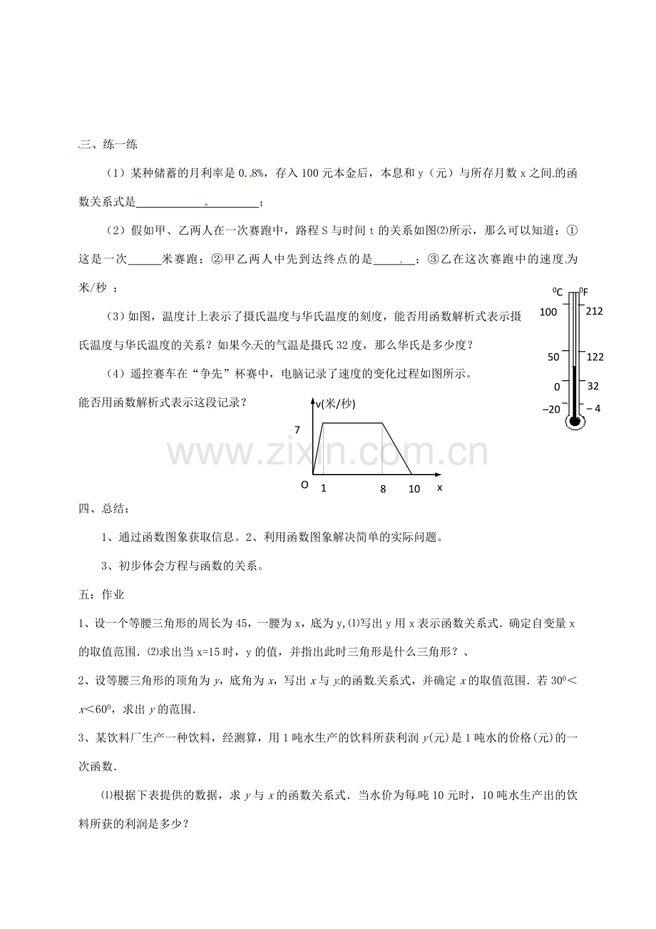 八年级数学上册 6.4 一次函数的应用教案1 （新版）苏科版-（新版）苏科版初中八年级上册数学教案.doc_第2页