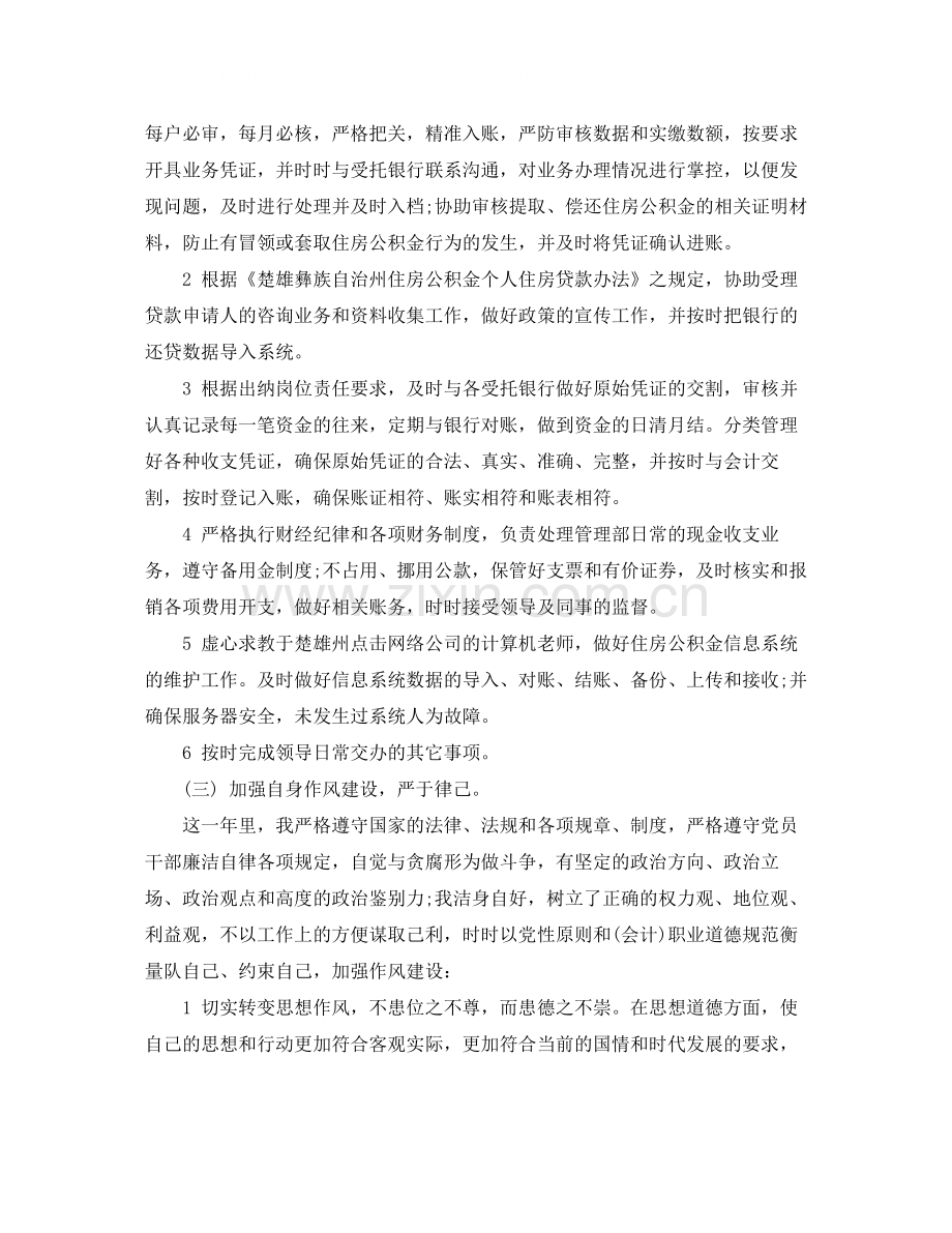 2020年度出纳年终总结.docx_第2页