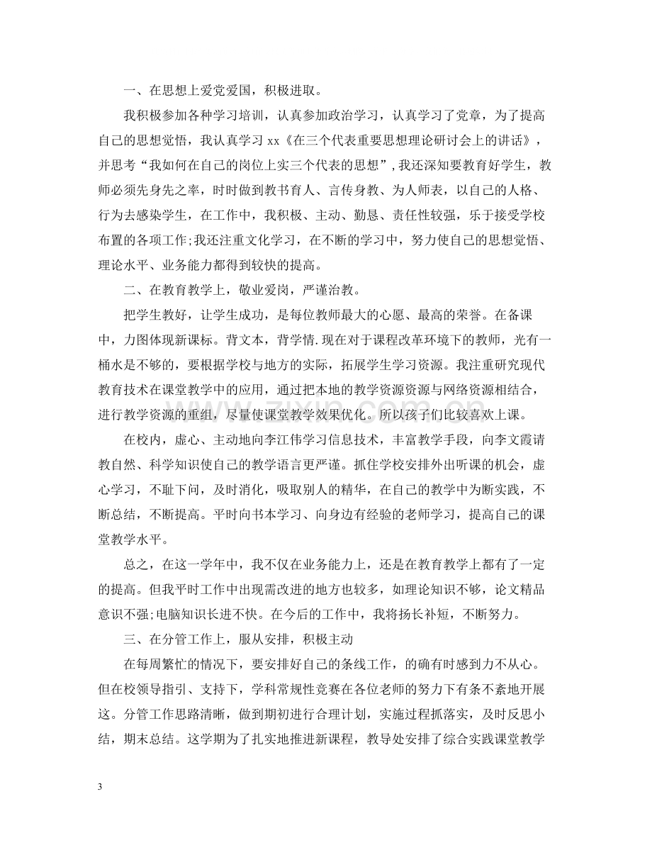 教师个人年度工作总结_教师个人年终工作总结.docx_第3页