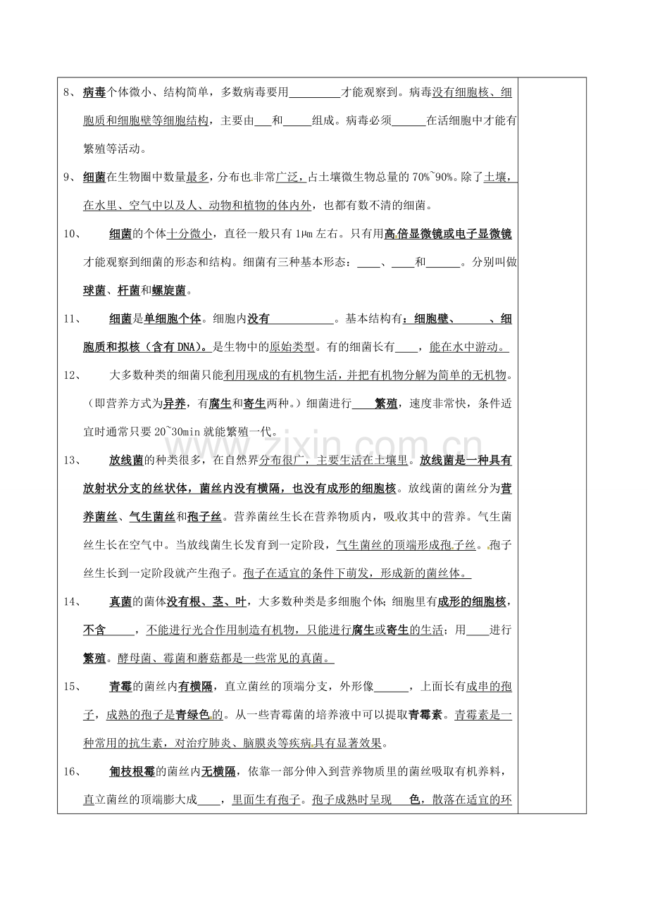 江苏省泗洪县七年级生物下册 第5单元 第13章 土壤里的生物教案 （新版）苏科版-（新版）苏科版初中七年级下册生物教案.doc_第2页