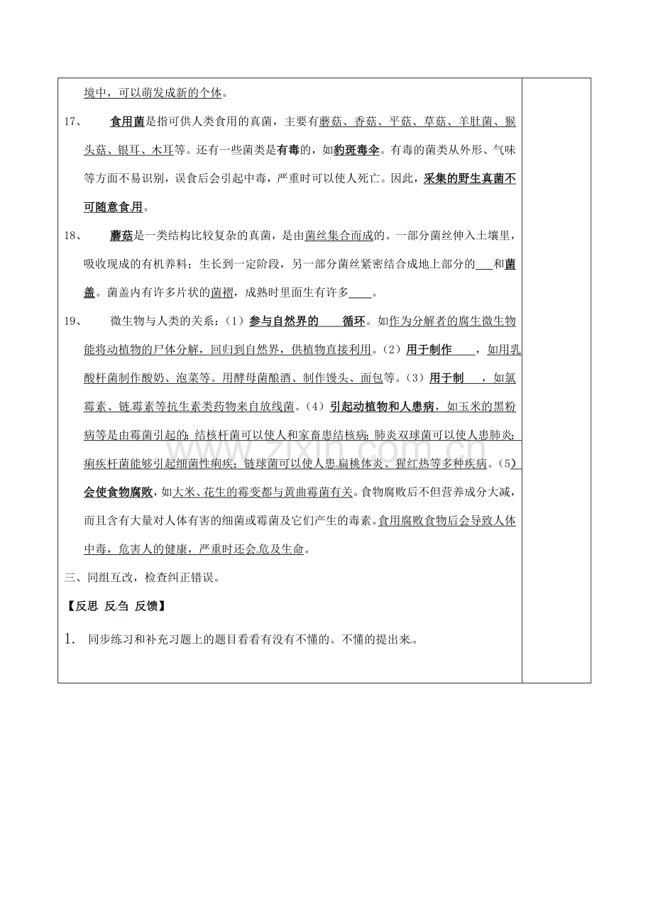 江苏省泗洪县七年级生物下册 第5单元 第13章 土壤里的生物教案 （新版）苏科版-（新版）苏科版初中七年级下册生物教案.doc_第3页