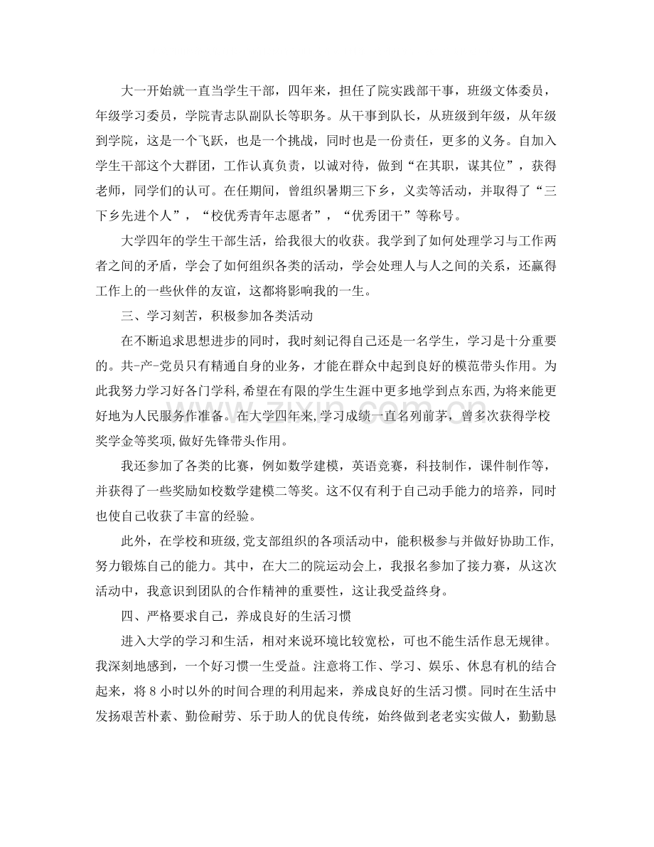 大学生党员个人总结范文【四篇】.docx_第2页