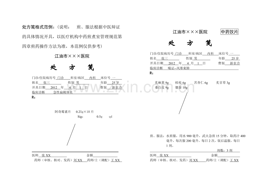 处方笺格式.doc_第1页