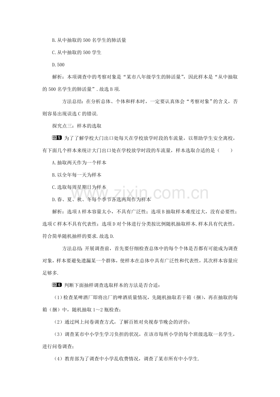 七年级数学上册 第6章 数据的收集与整理 6.2 普查和抽样调查教案1 （新版）北师大版-（新版）北师大版初中七年级上册数学教案.doc_第3页