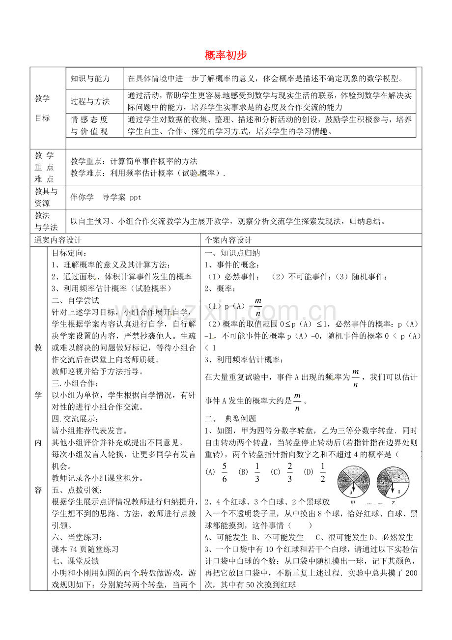 七年级数学下册 第九章 概率初步教案3 鲁教版五四制-鲁教版五四制初中七年级下册数学教案.doc_第1页