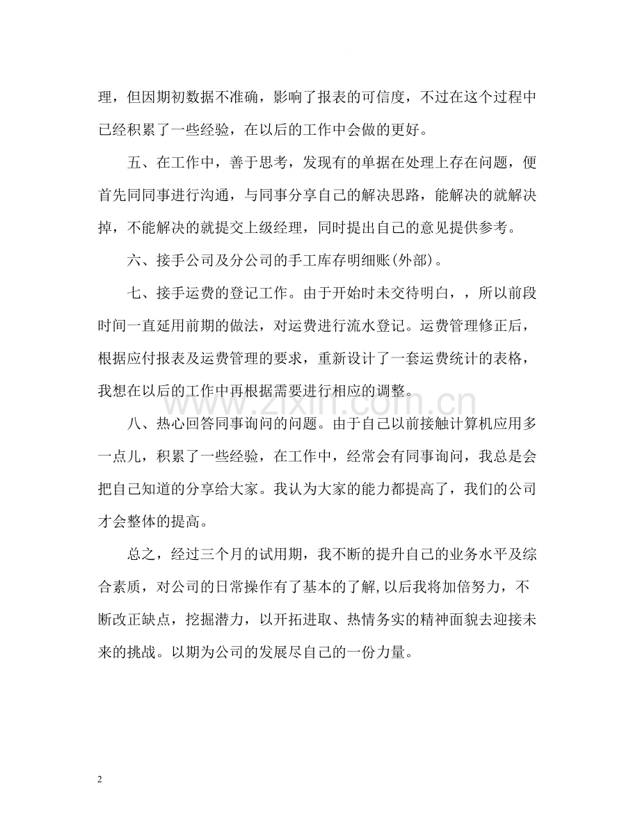 实习生自我评价的.docx_第2页