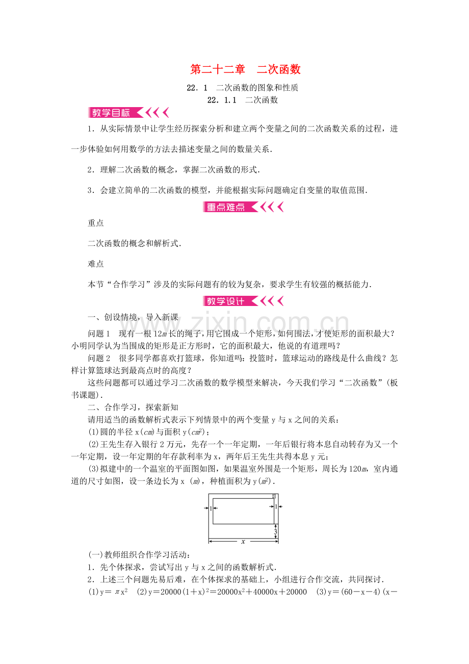 秋九年级数学上册 第22章 二次函数教案 （新版）新人教版-（新版）新人教版初中九年级上册数学教案.doc_第1页