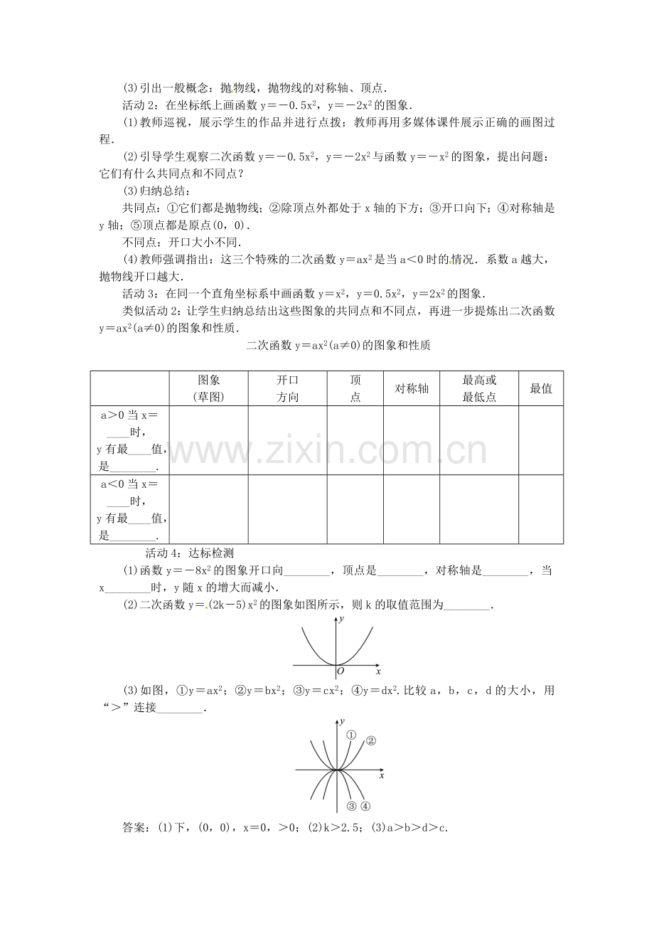 秋九年级数学上册 第22章 二次函数教案 （新版）新人教版-（新版）新人教版初中九年级上册数学教案.doc_第3页