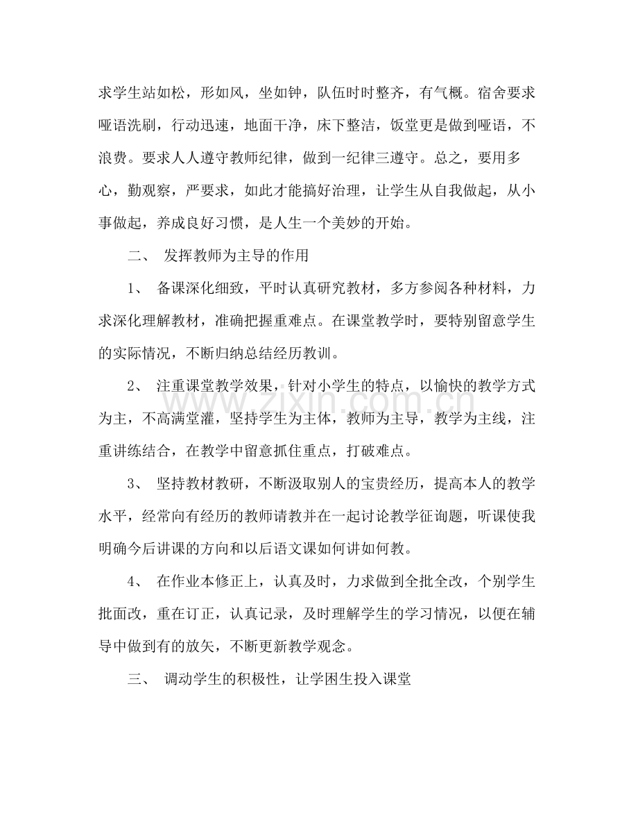 2021年语文教师个人工作参考总结.docx_第2页