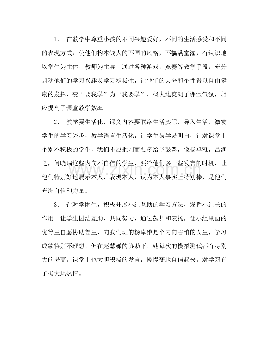 2021年语文教师个人工作参考总结.docx_第3页