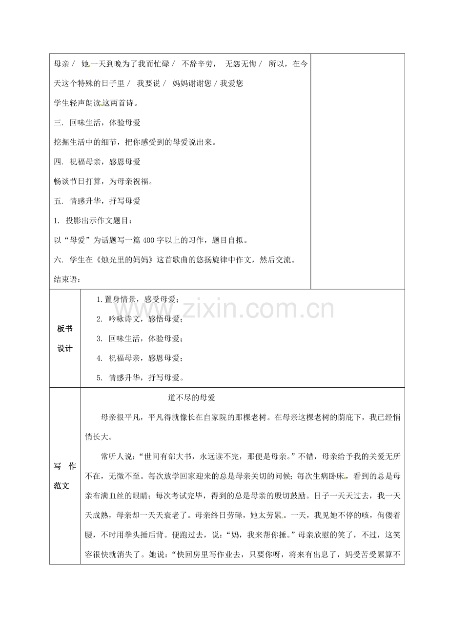 七年级语文下册 珍惜母爱作文教案 新人教版-新人教版初中七年级下册语文教案.doc_第3页