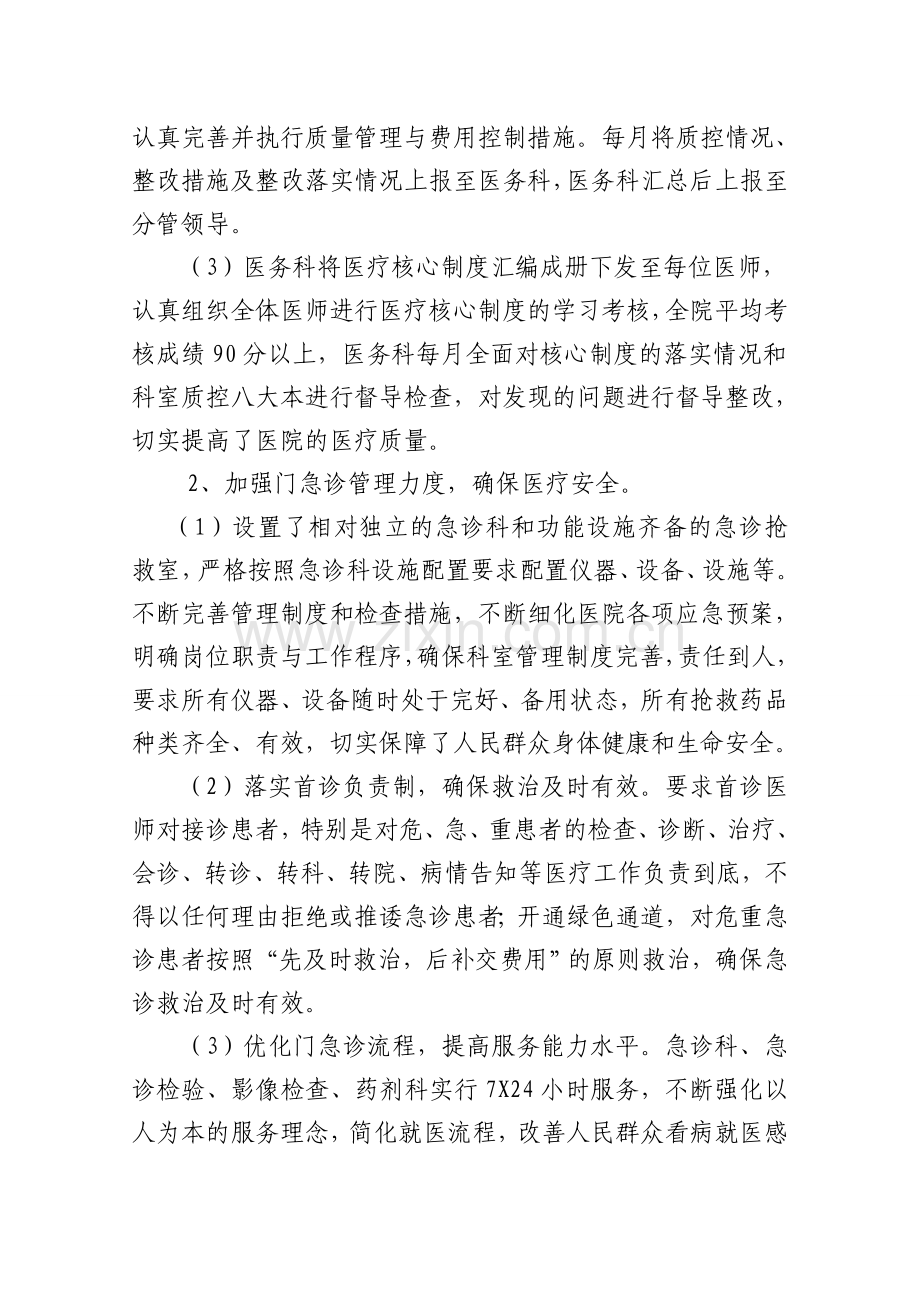 医疗质量管理督查检查汇报材料.doc_第2页