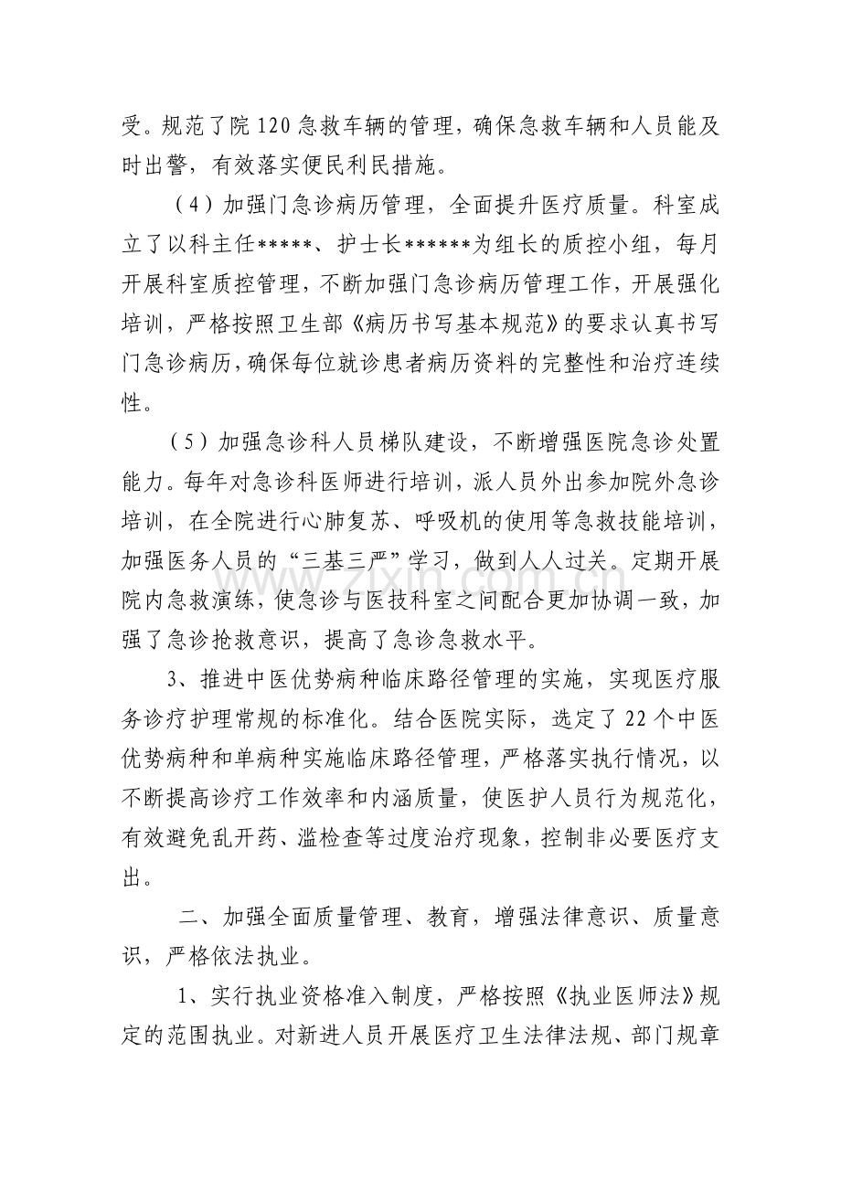 医疗质量管理督查检查汇报材料.doc_第3页