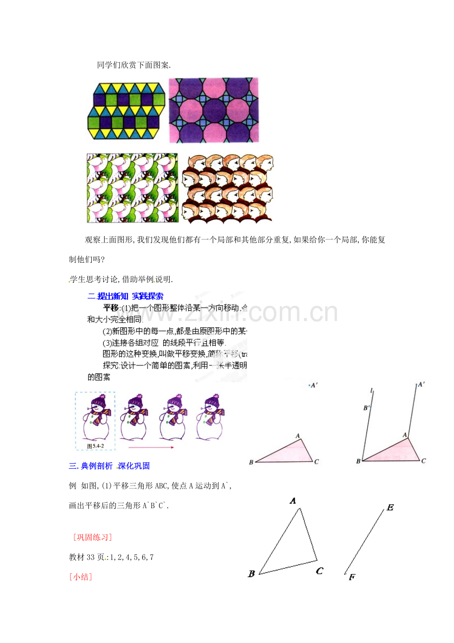 湖北省孝感市孝南区肖港初中七年级数学下册 5.4 平移教案 新人教版.doc_第2页