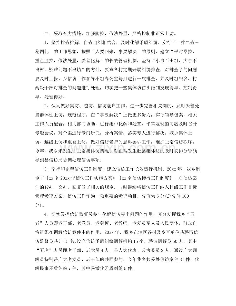 人大信访工作总结(2).docx_第2页