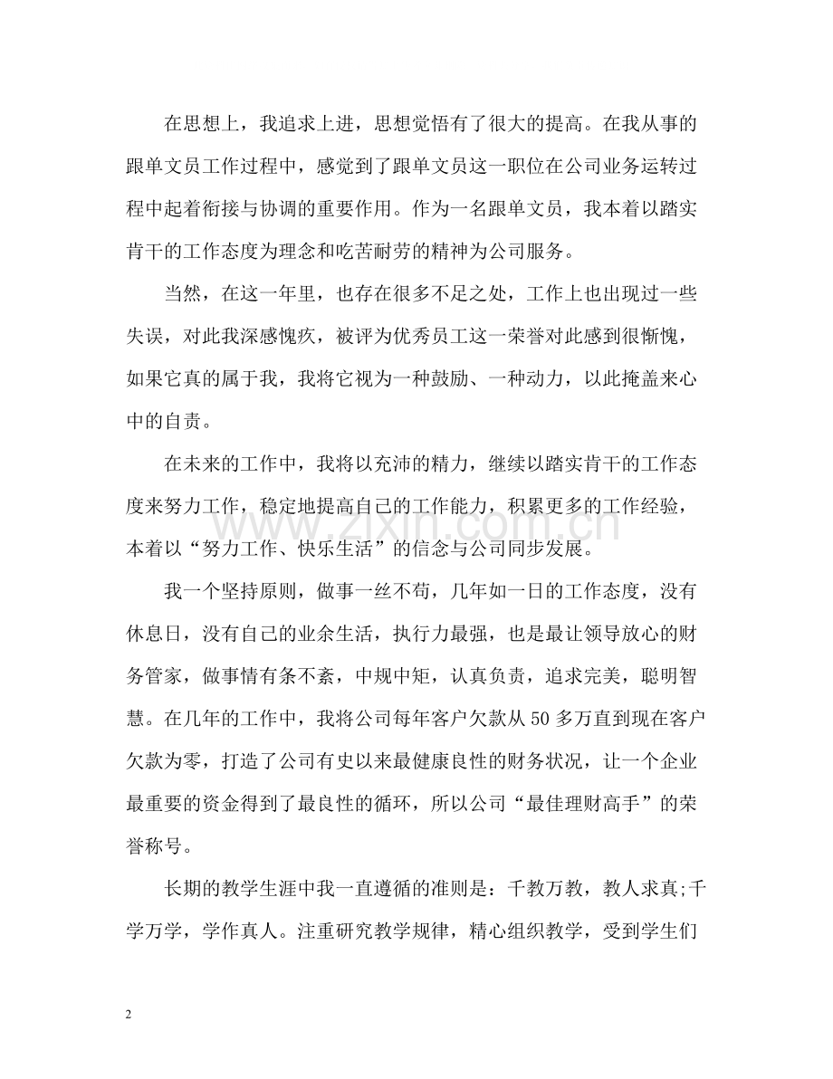 2020年度优秀员工自我评价该如何写.docx_第2页