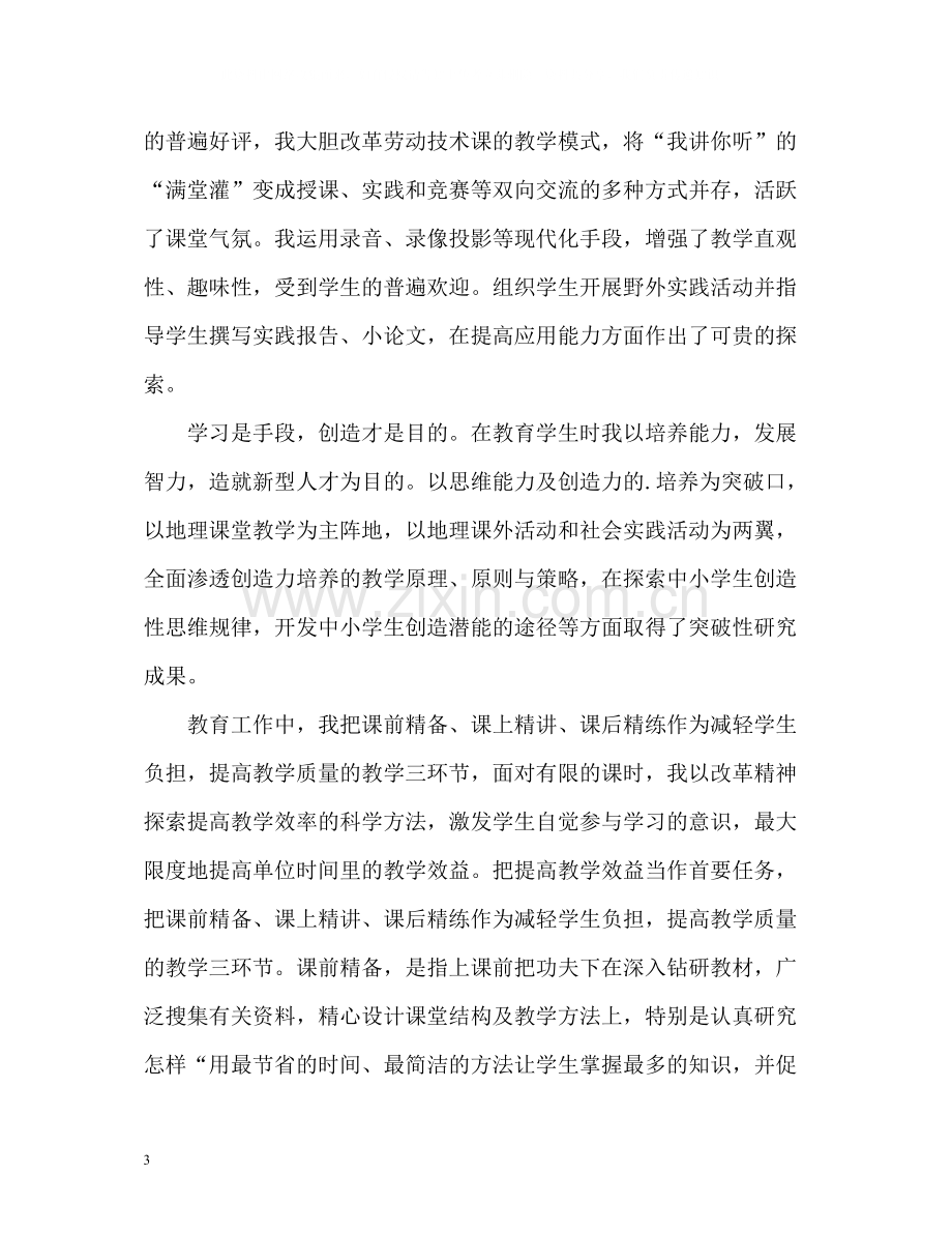 2020年度优秀员工自我评价该如何写.docx_第3页