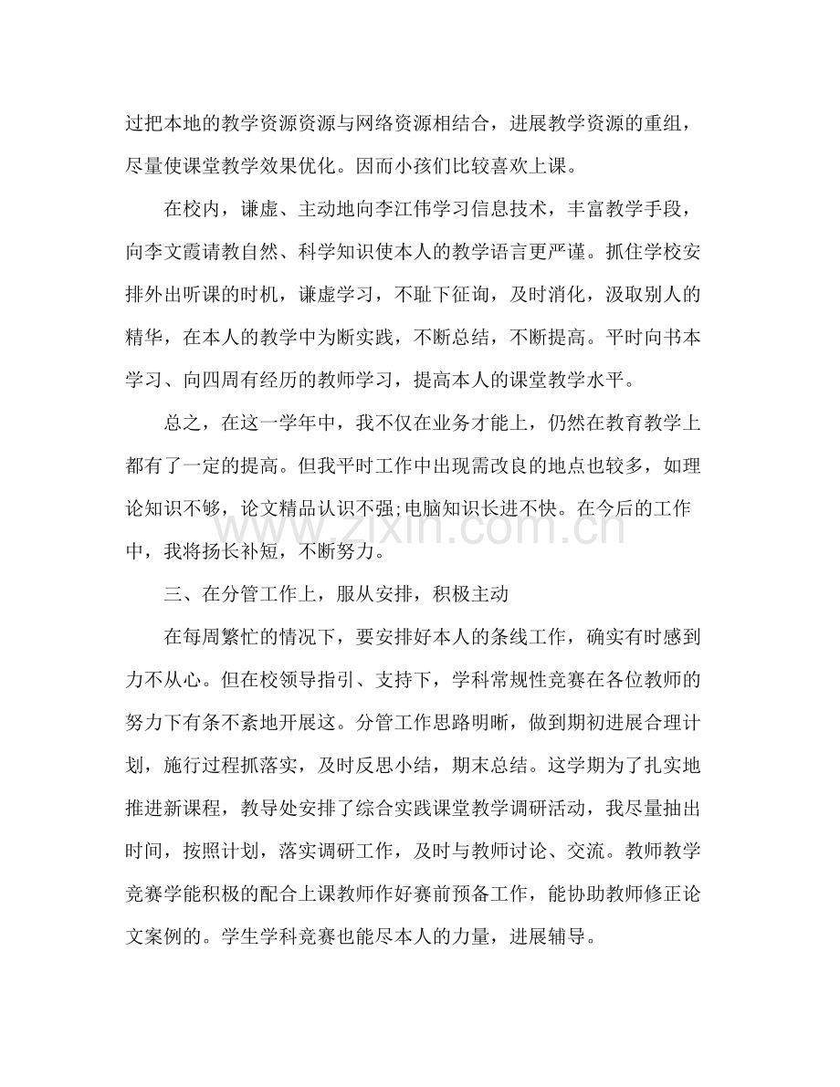 教师个人年终参考总结范文.docx_第2页