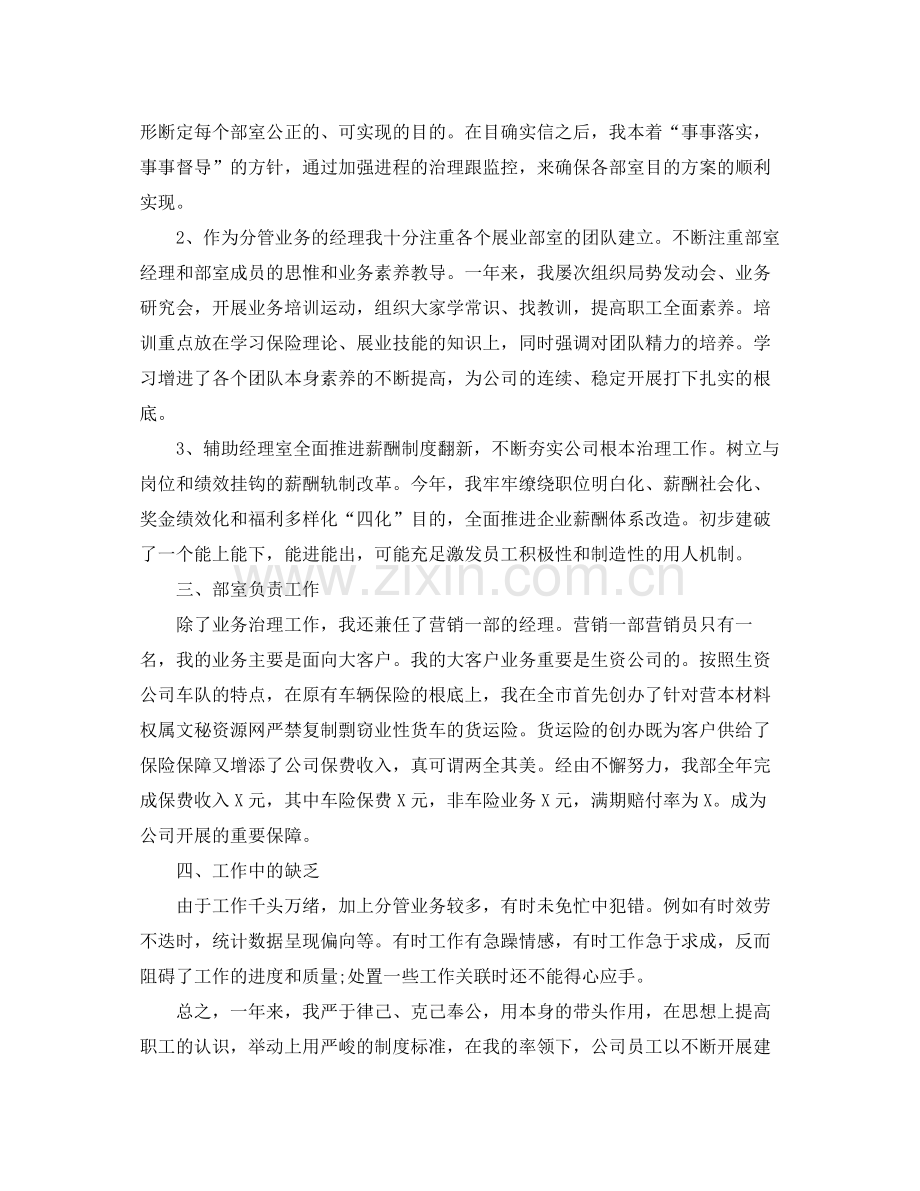 保险公司个人工作参考总结.docx_第2页