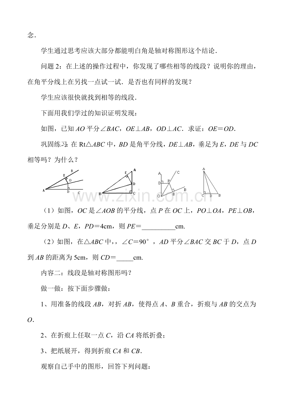 鲁教版七年级数学上册简单的轴对称图形B.doc_第2页