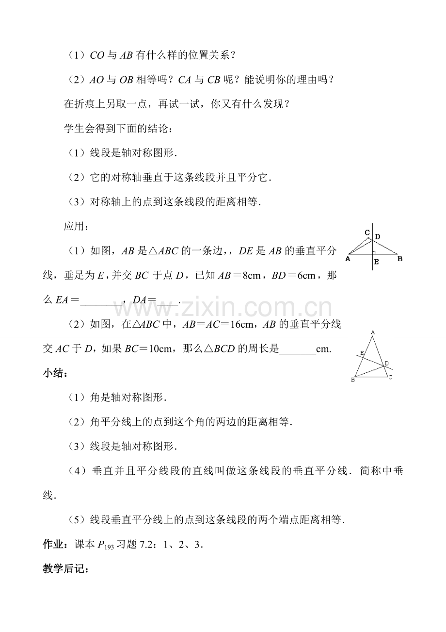 鲁教版七年级数学上册简单的轴对称图形B.doc_第3页