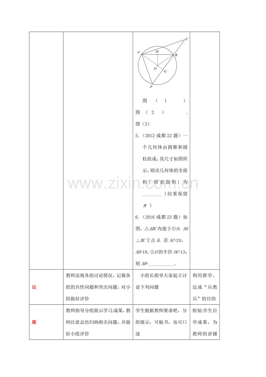 四川省成都市青白江区九年级数学下册 第三章 圆的中考题教案 （新版）北师大版-（新版）北师大版初中九年级下册数学教案.doc_第3页