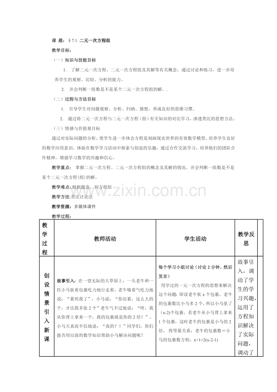 解二元一次方程组-(3).docx_第1页