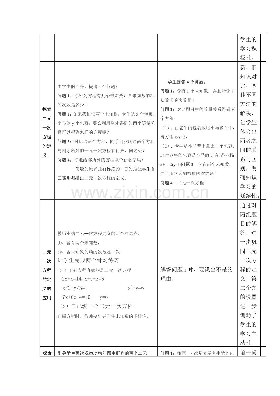 解二元一次方程组-(3).docx_第2页