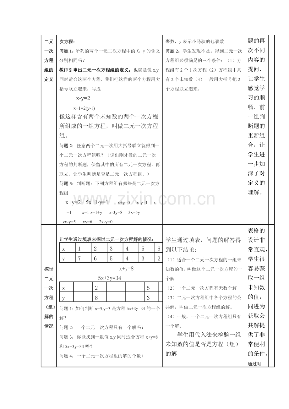 解二元一次方程组-(3).docx_第3页