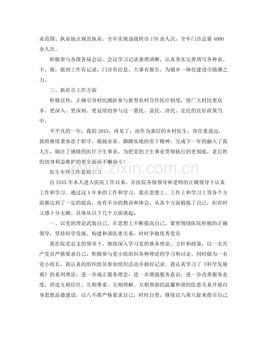 医生年终的自我工作总结 .docx_第2页