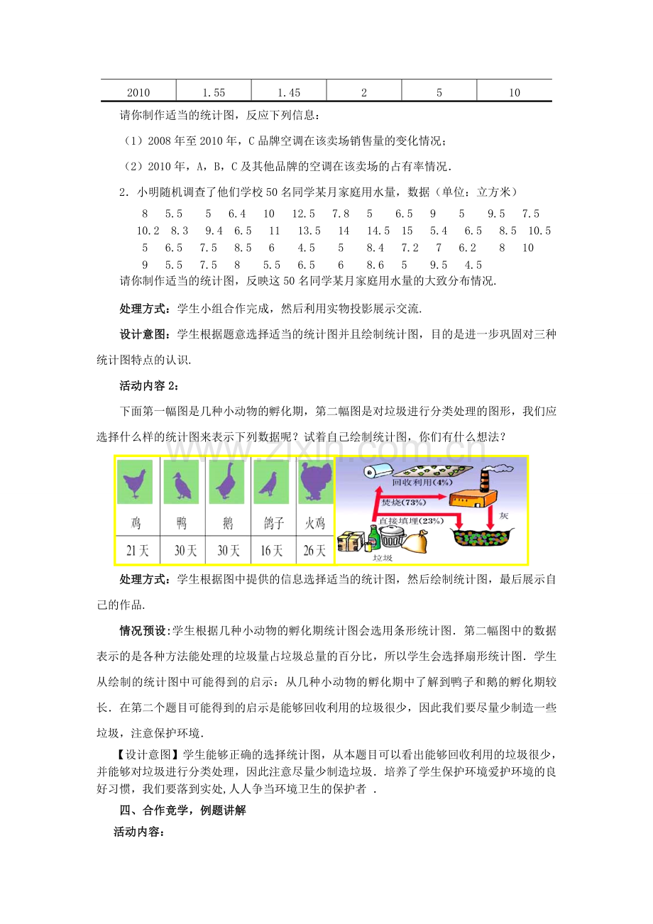 七年级数学上册 6.4.1 统计图的选择教案 （新版）北师大版-（新版）北师大版初中七年级上册数学教案.doc_第3页