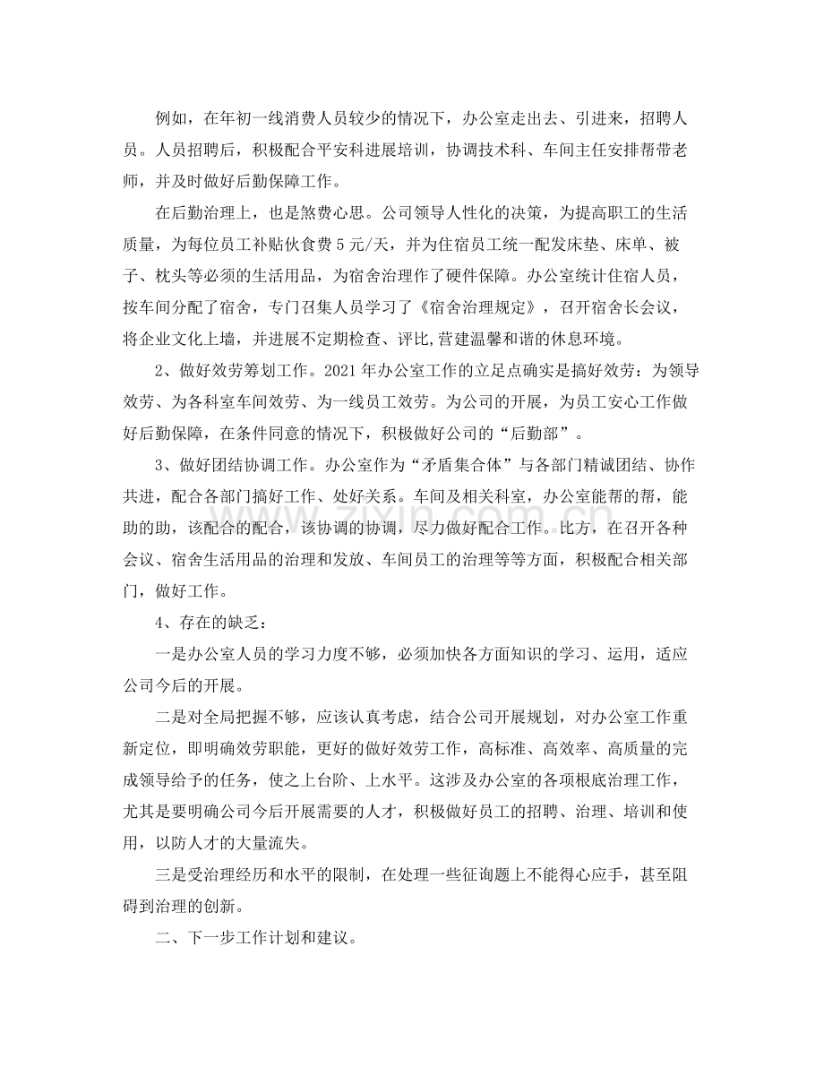 办公室工作参考总结管理办公室年工作参考总结汇总篇（6篇）.docx_第3页