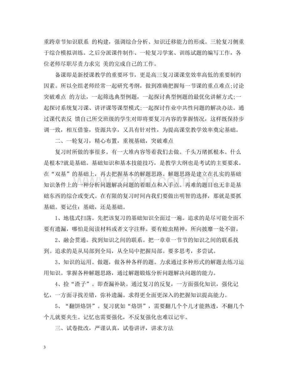 高中生物教师个人总结.docx_第3页