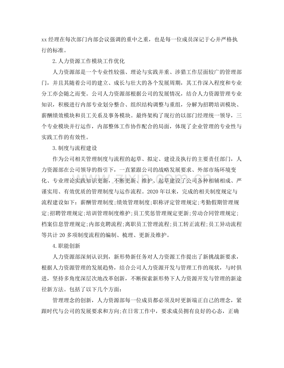 人力资源部年终个人总结.docx_第2页