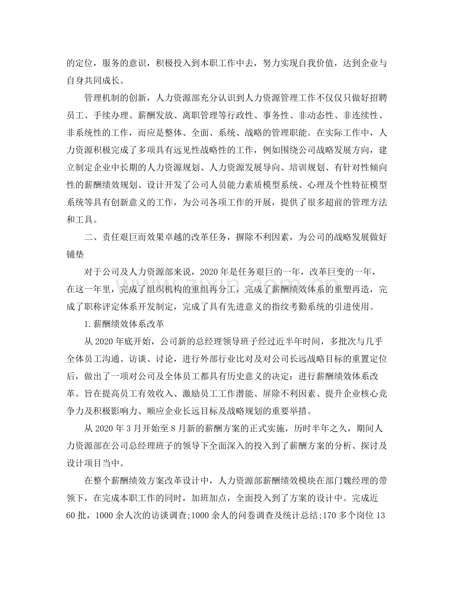 人力资源部年终个人总结.docx_第3页