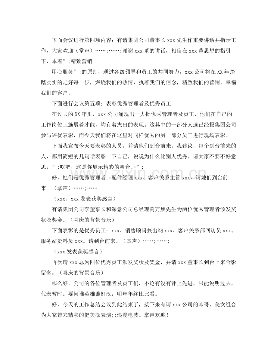 总结会议主持词3篇.docx_第2页