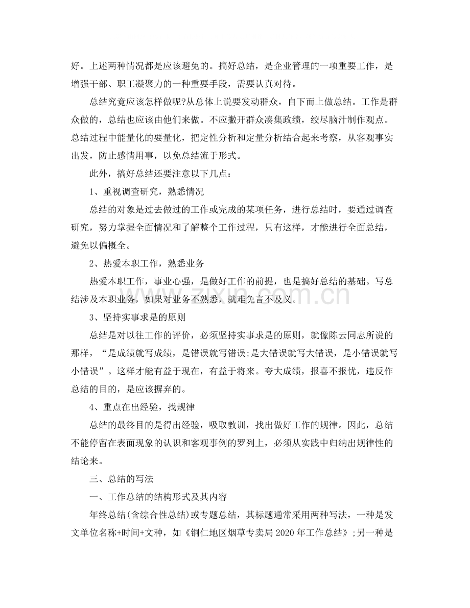 库管工作总结格式.docx_第2页