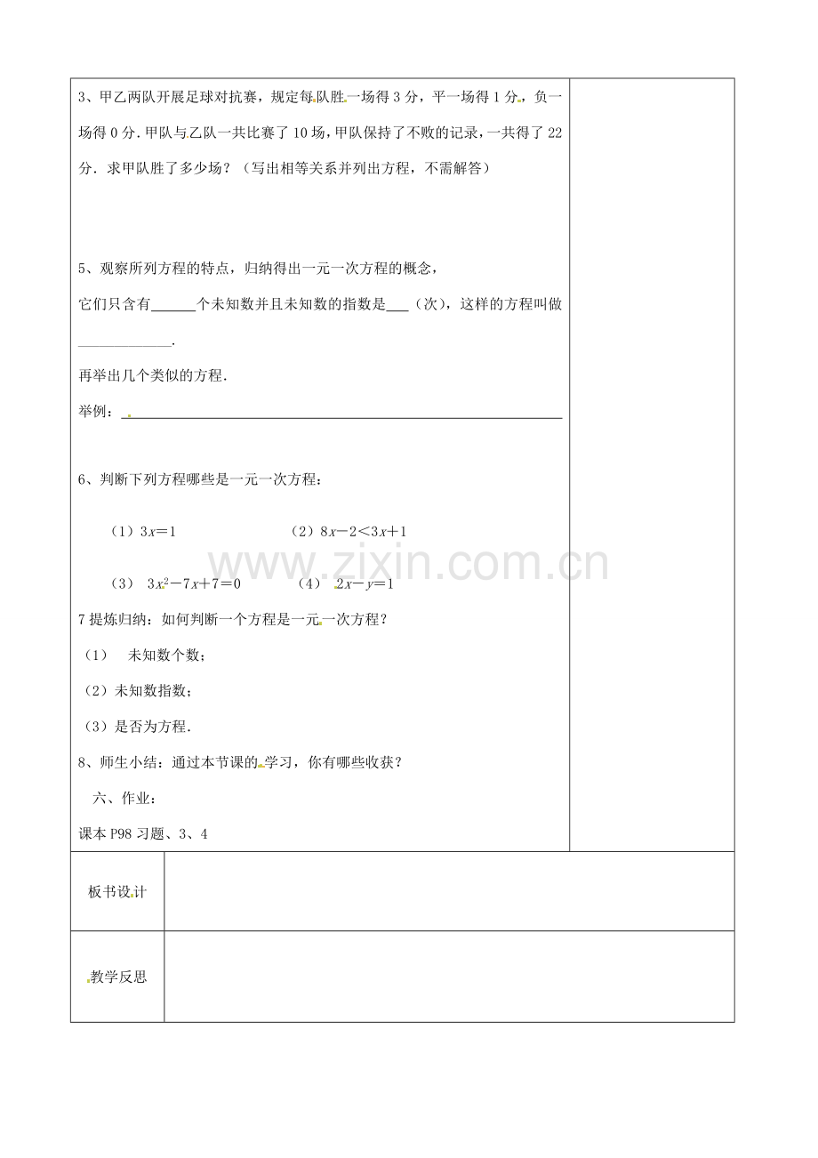 江苏省徐州市黄山外国语学校七年级数学上册 4.1 从问题到方程（第2课时）教学案 （新版）苏科版.doc_第2页