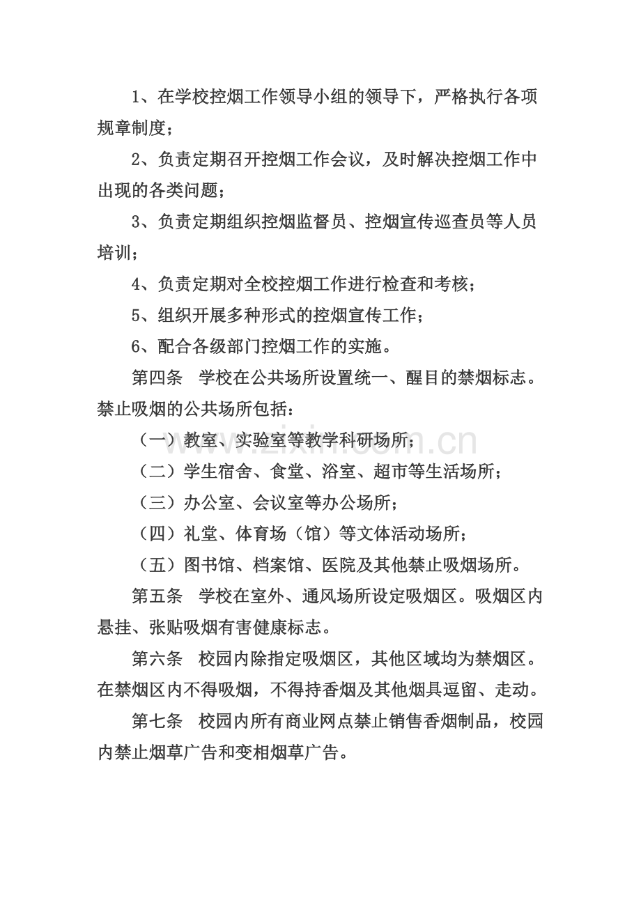 南华大学控烟章程.doc_第2页