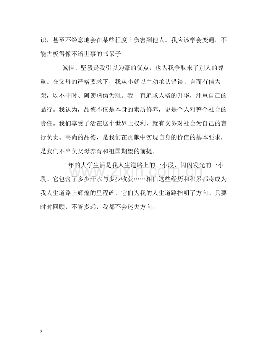 机电专业毕业生的学习自我评价.docx_第2页