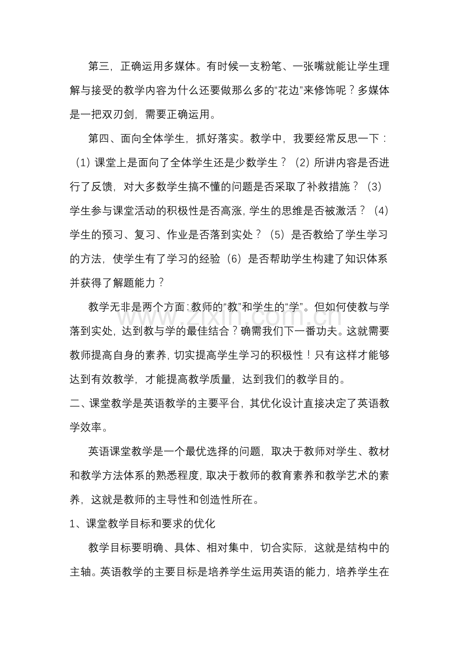 中学英语课堂教学反思.doc_第2页