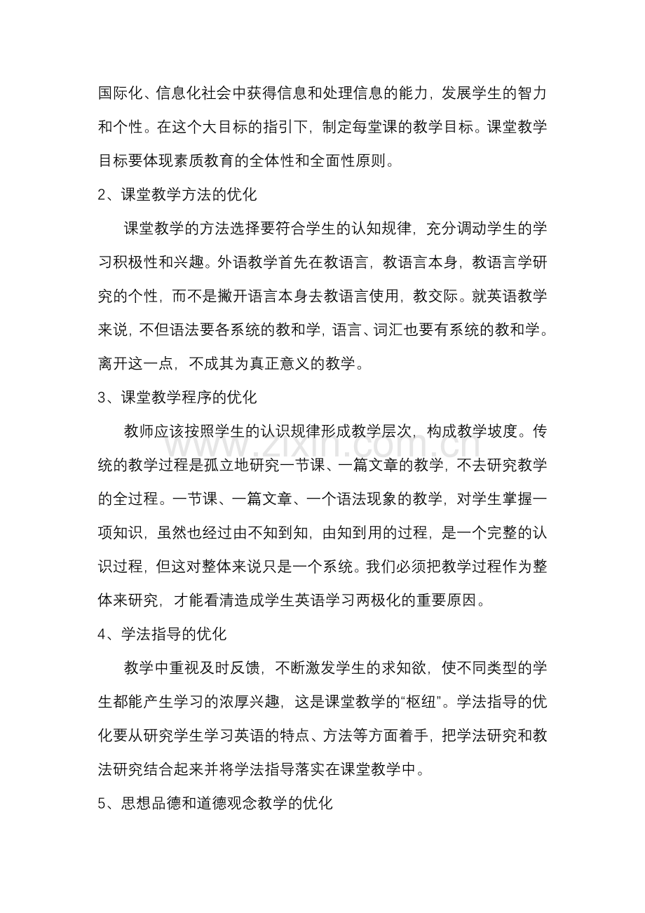 中学英语课堂教学反思.doc_第3页