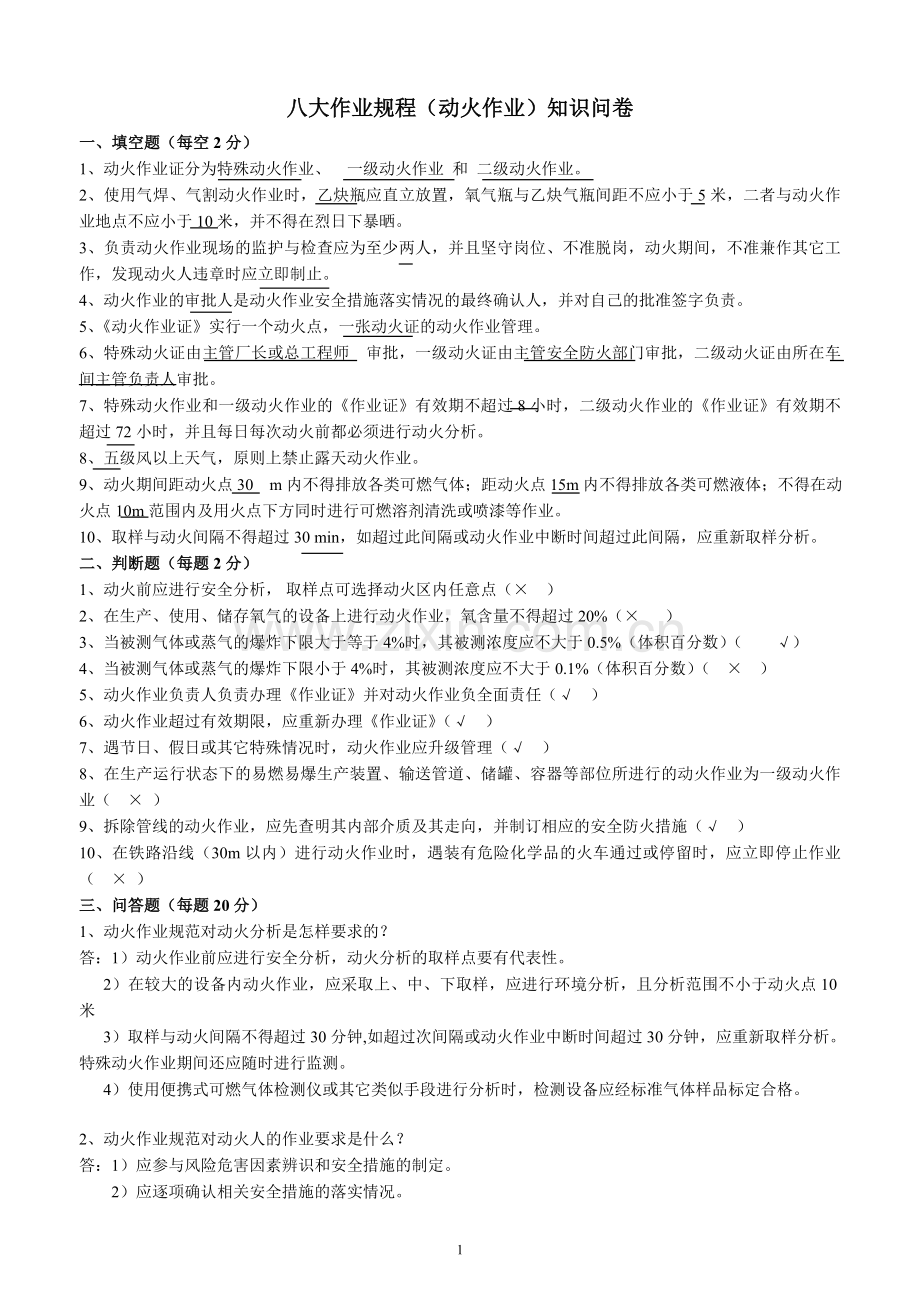 八大作业规程试题汇总.doc_第1页