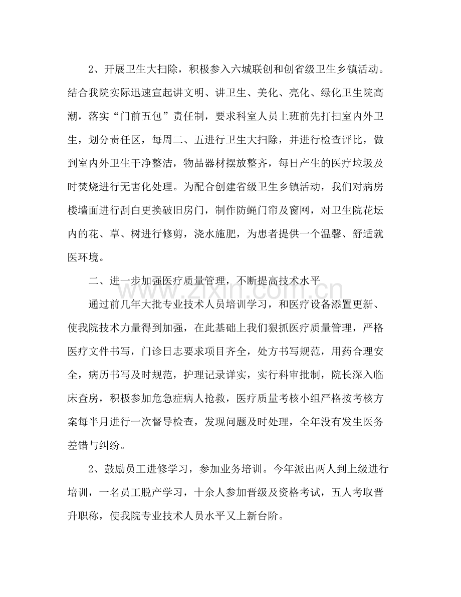 乡镇卫生院年度信访工作总结 .docx_第2页