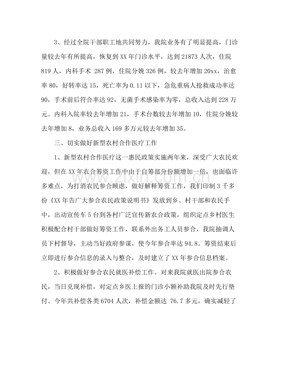 乡镇卫生院年度信访工作总结 .docx_第3页