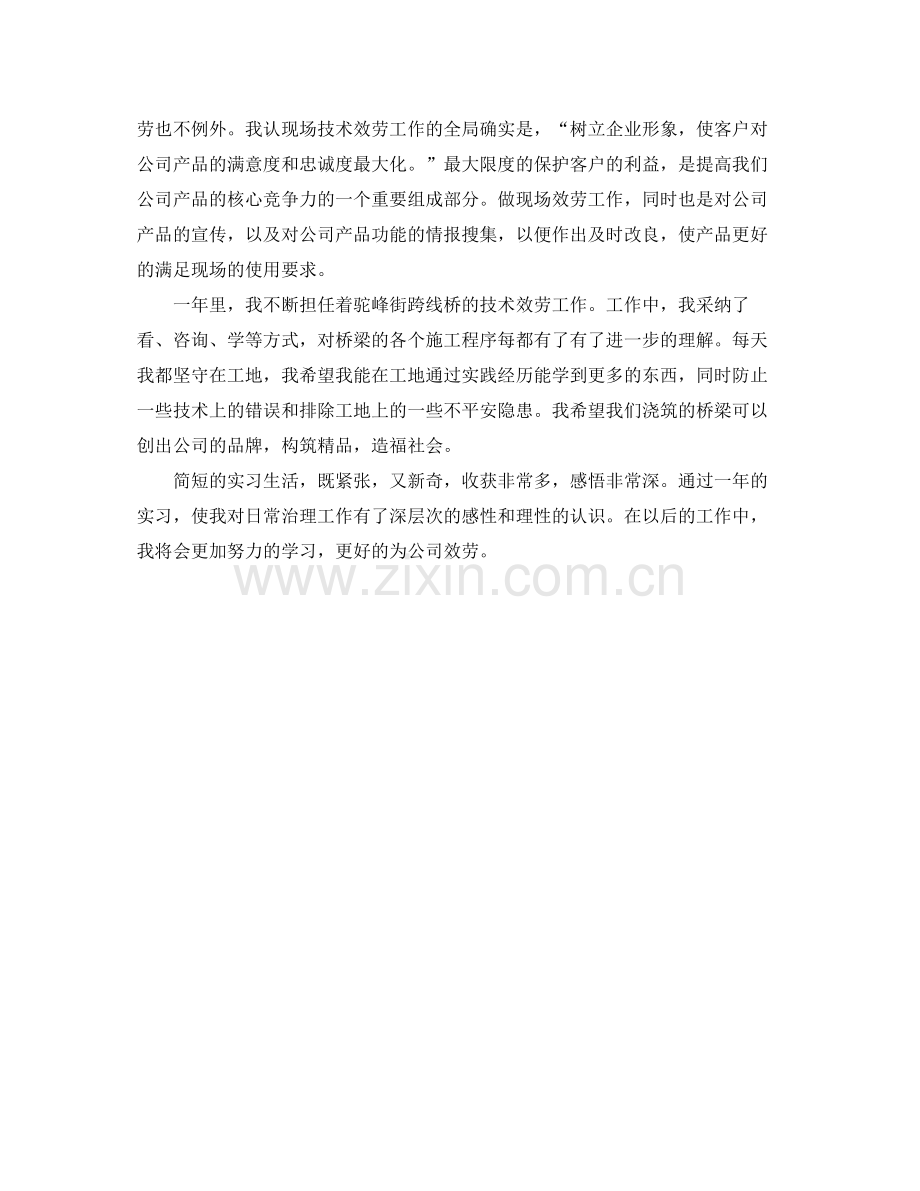 工作参考总结格式实习生个人工作参考总结.docx_第2页