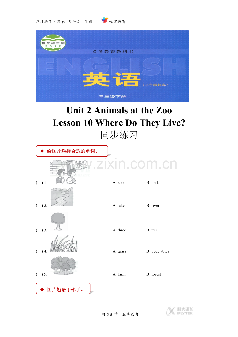 【同步练习】Unit-2-Lesson-10(冀教版).docx_第1页